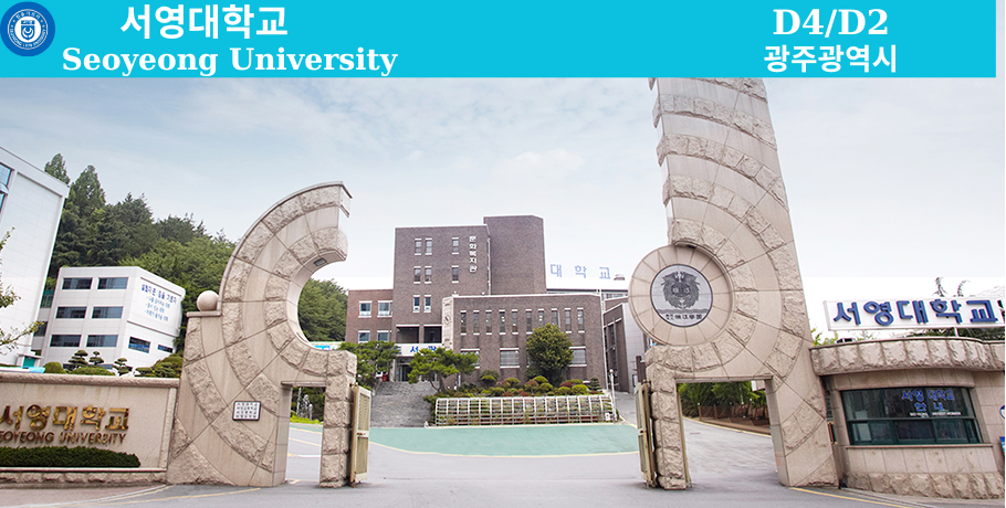 Tuyển Sinh Du Học Hàn Quốc Trường 서영대학교 - SEOYEONG UNIVERSITY